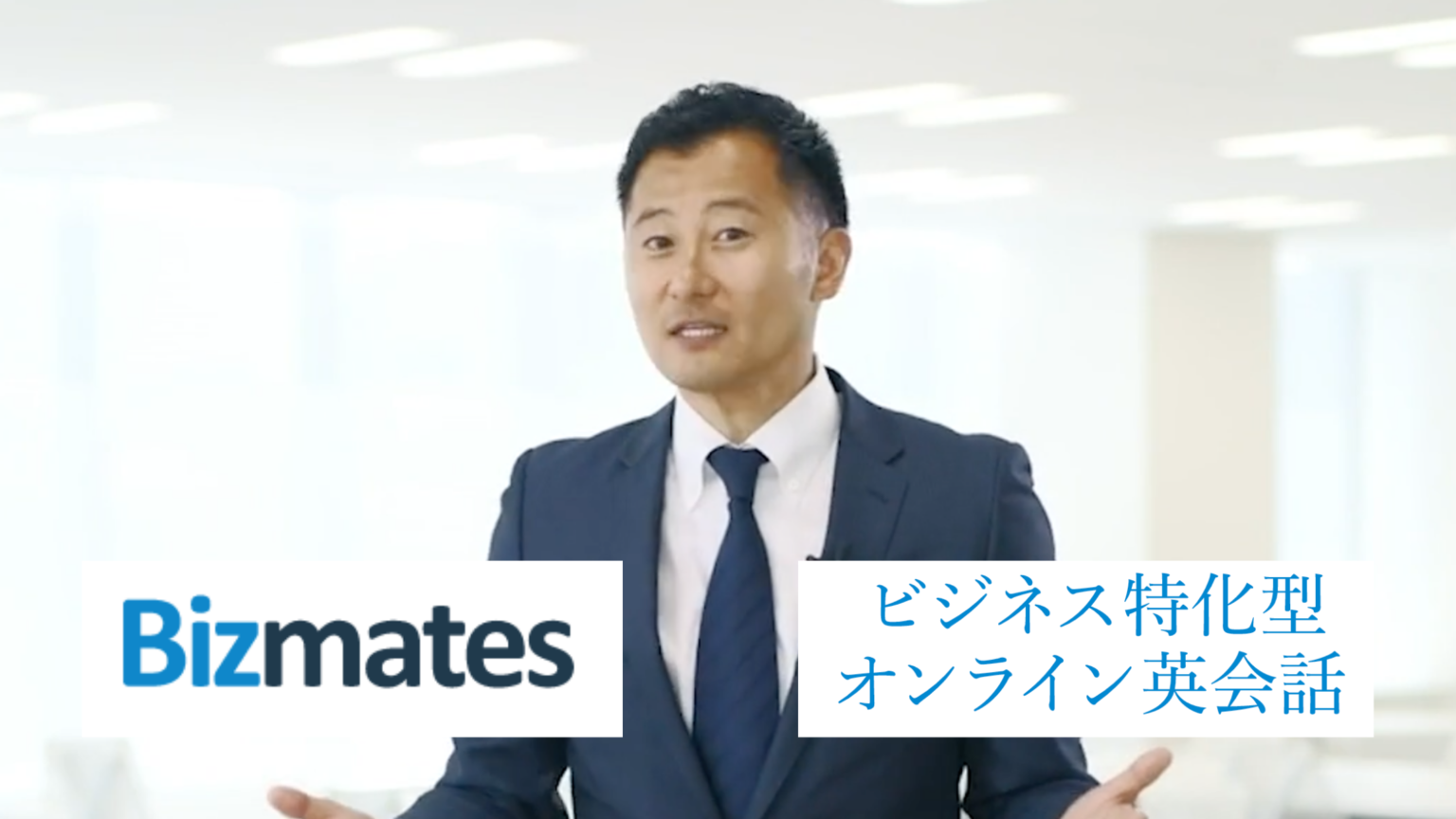 初心者がビズメイツを使い倒すたった3つの方法｜講師は？口コミは？ 英語マイスター